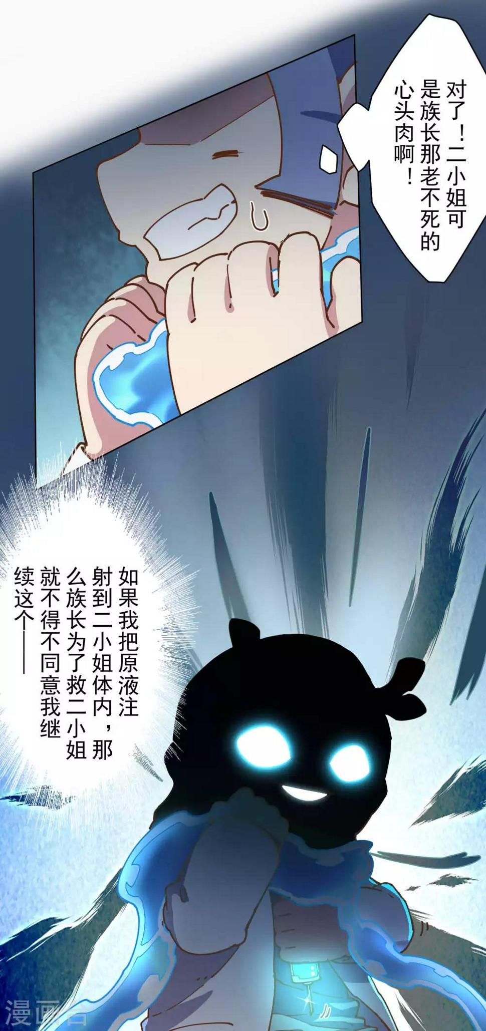 封·禁神录韩漫全集-第111话 变异无删减无遮挡章节图片 