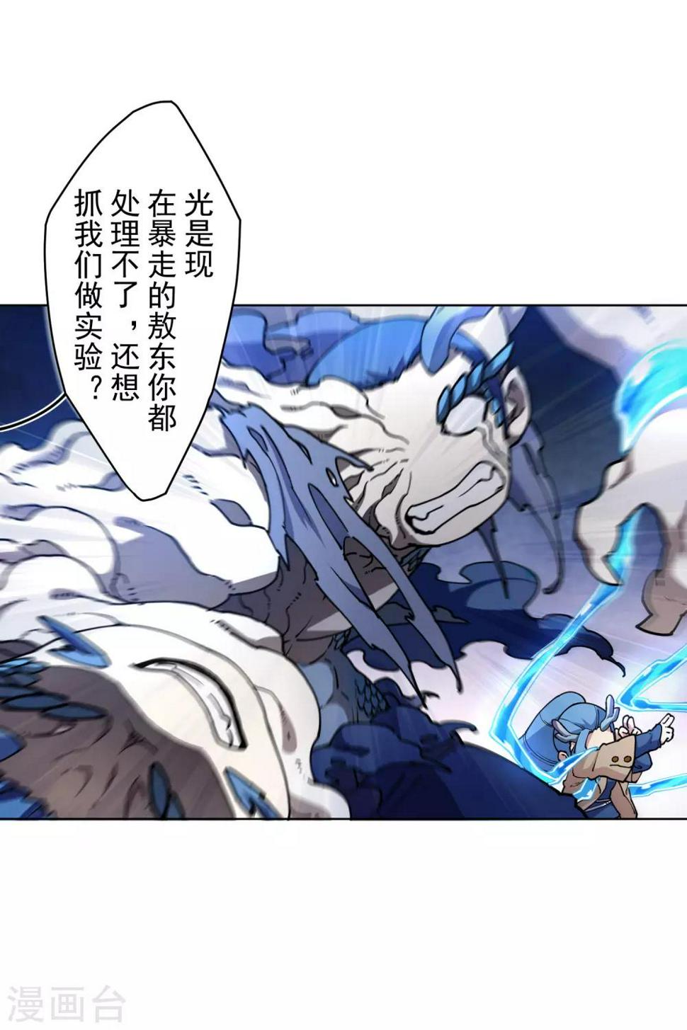 封·禁神录韩漫全集-第112话 还有救无删减无遮挡章节图片 