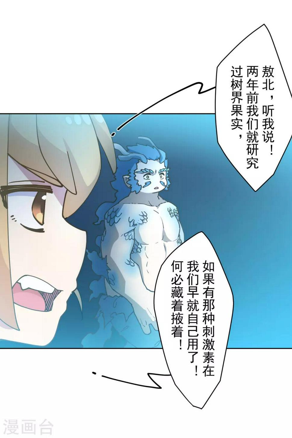 封·禁神录韩漫全集-第112话 还有救无删减无遮挡章节图片 