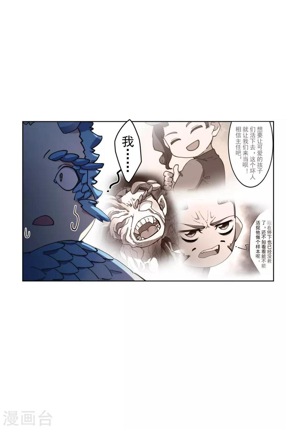 封·禁神录韩漫全集-第112话 还有救无删减无遮挡章节图片 