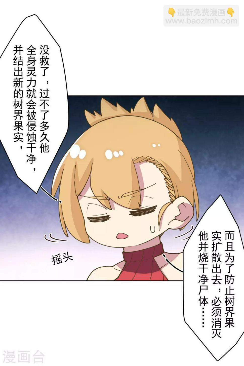 封·禁神录韩漫全集-第112话 还有救无删减无遮挡章节图片 