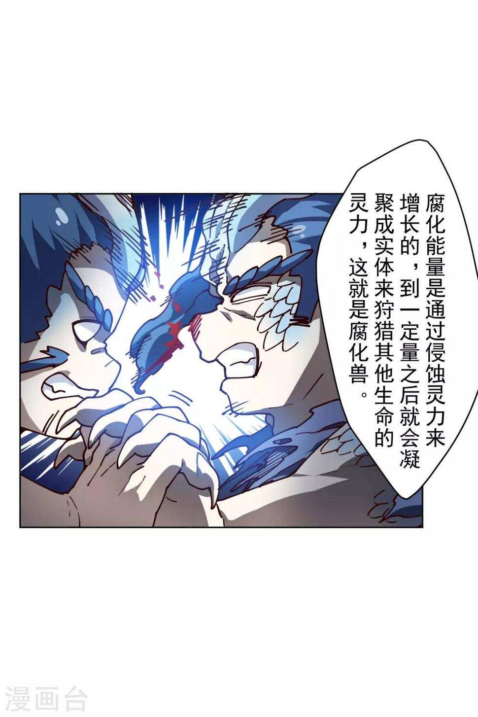 封·禁神录韩漫全集-第112话 还有救无删减无遮挡章节图片 