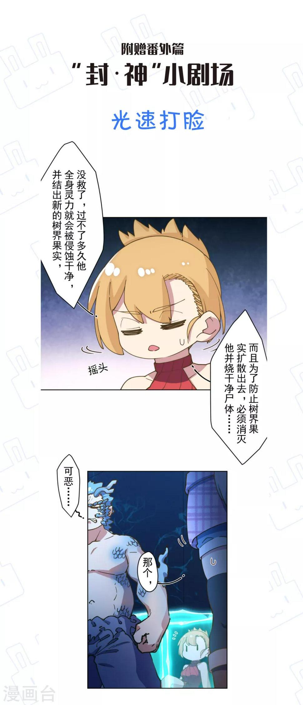 封·禁神录韩漫全集-第112话 还有救无删减无遮挡章节图片 