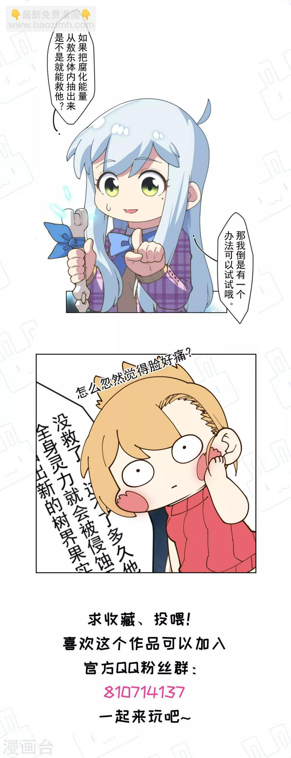 封·禁神录韩漫全集-第112话 还有救无删减无遮挡章节图片 