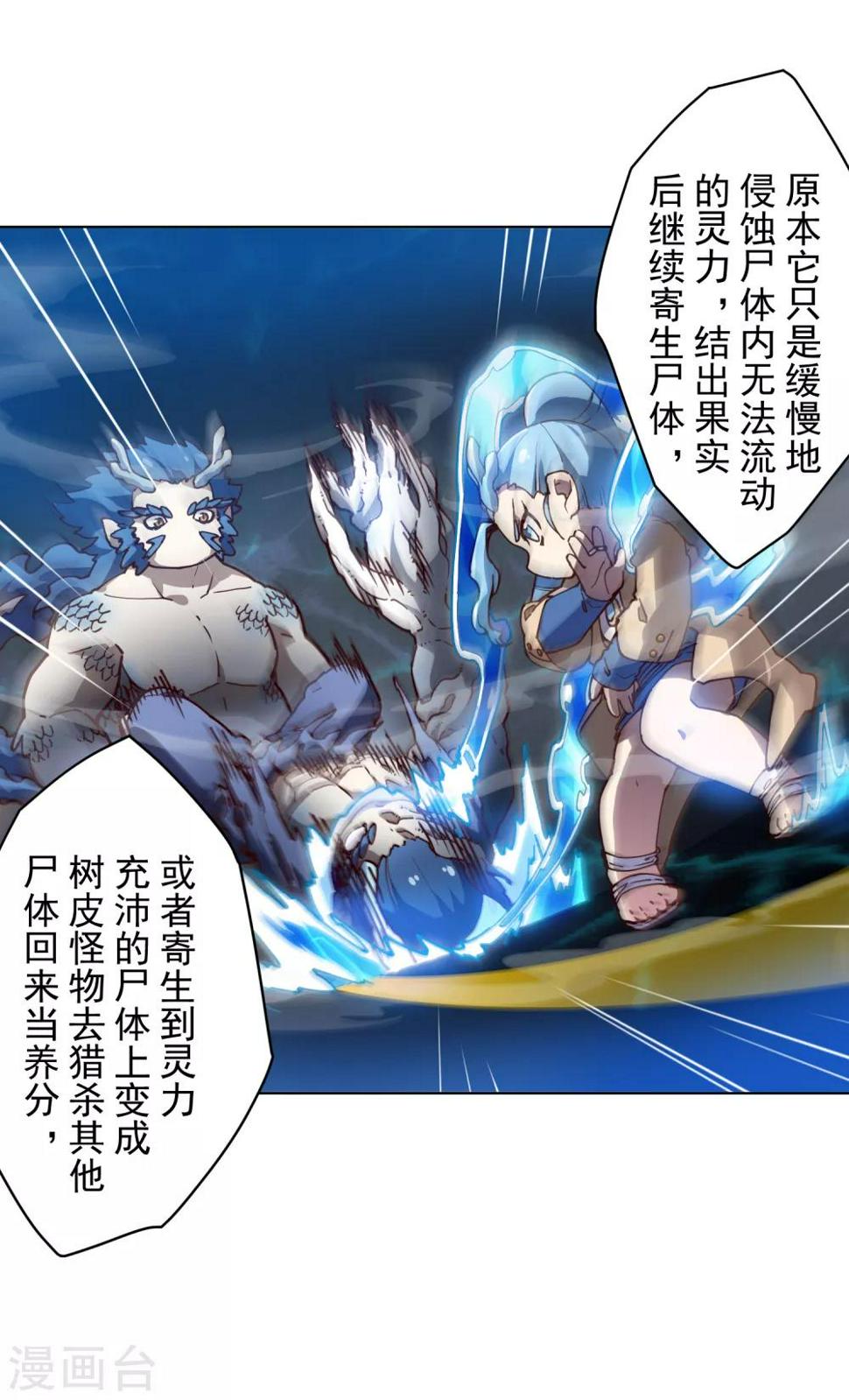 封·禁神录韩漫全集-第112话 还有救无删减无遮挡章节图片 