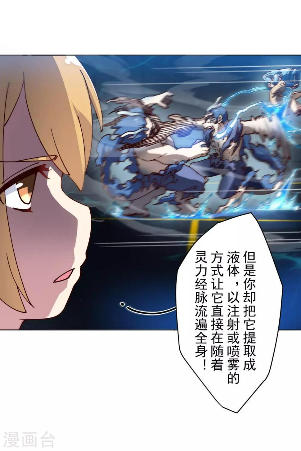 封·禁神录韩漫全集-第112话 还有救无删减无遮挡章节图片 