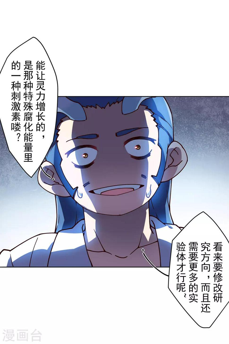 封·禁神录韩漫全集-第112话 还有救无删减无遮挡章节图片 