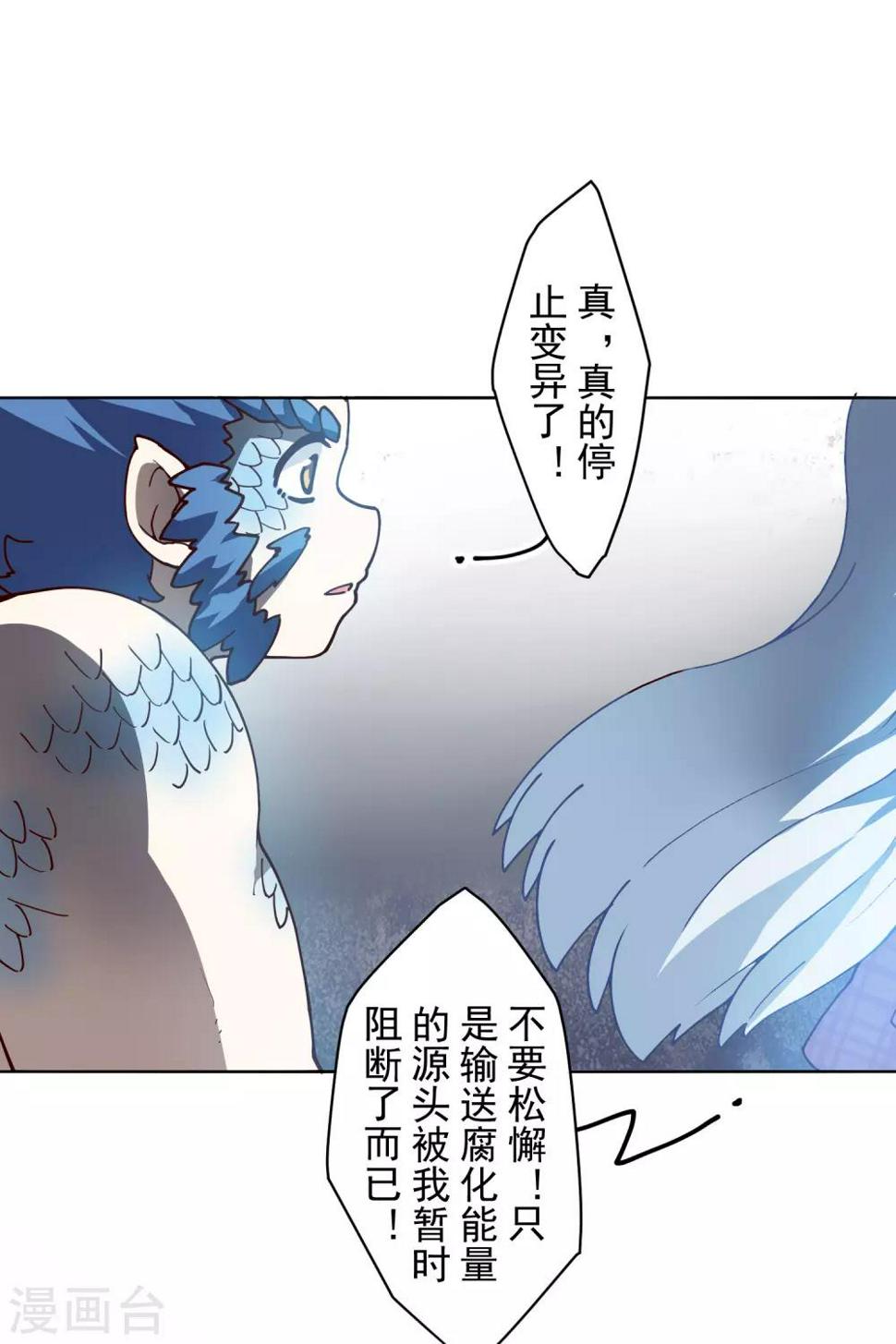封·禁神录韩漫全集-第113话 杏黄旗无删减无遮挡章节图片 