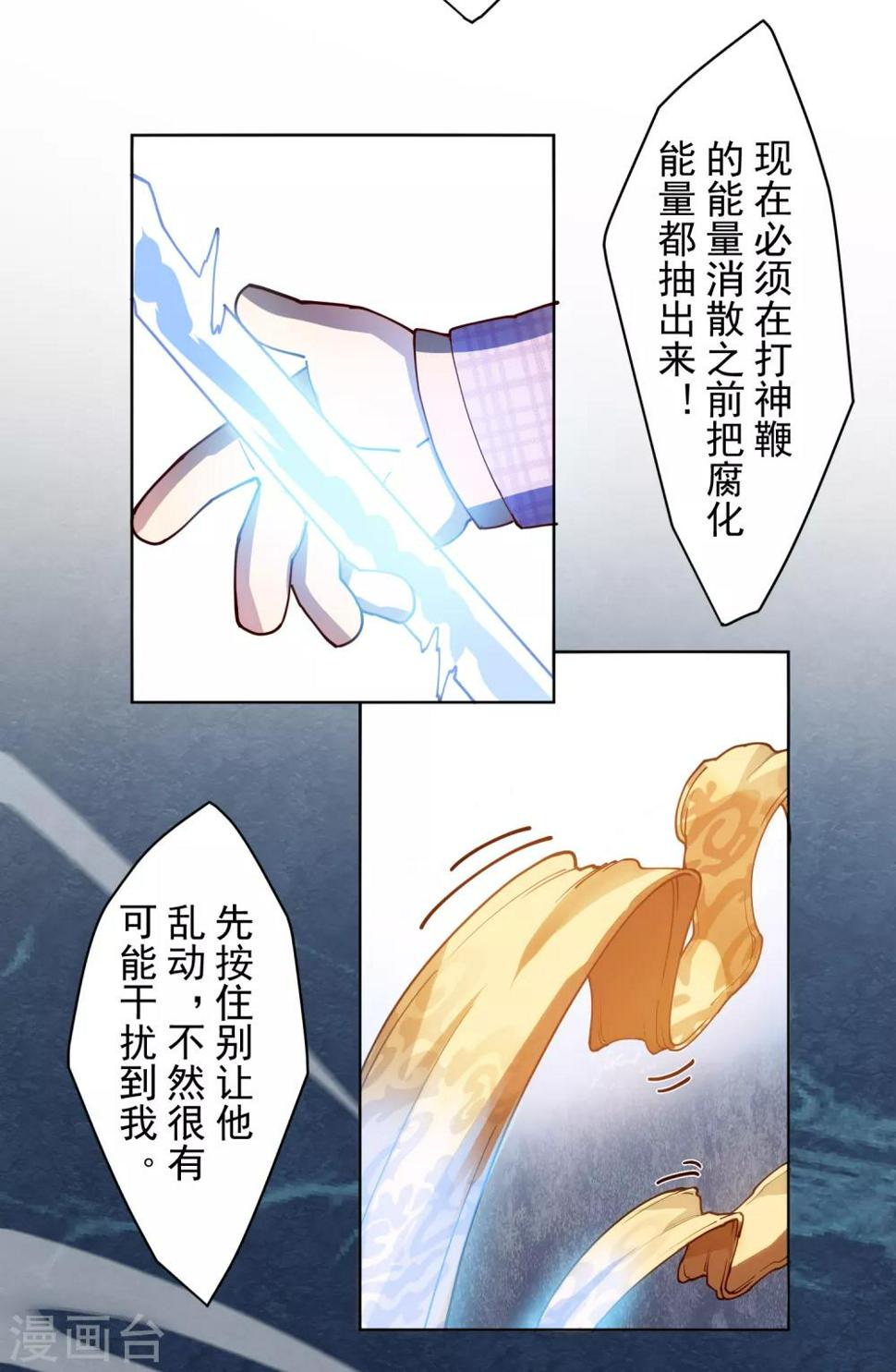 封·禁神录韩漫全集-第113话 杏黄旗无删减无遮挡章节图片 
