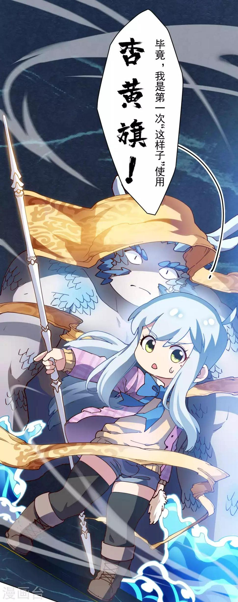 封·禁神录韩漫全集-第113话 杏黄旗无删减无遮挡章节图片 