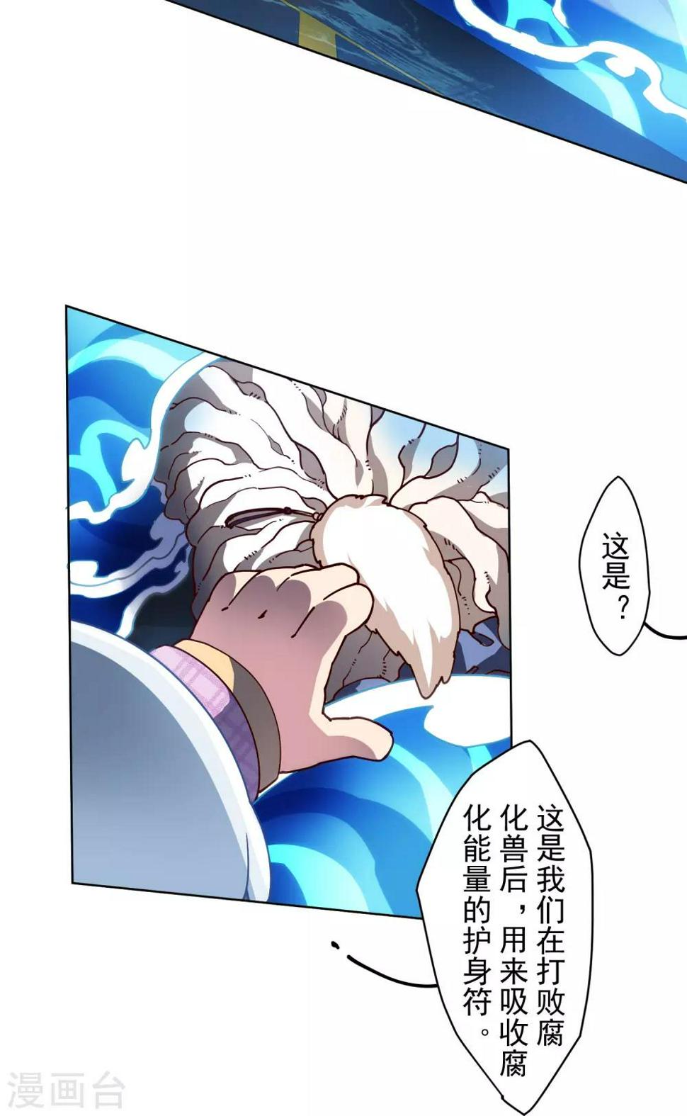 封·禁神录韩漫全集-第113话 杏黄旗无删减无遮挡章节图片 