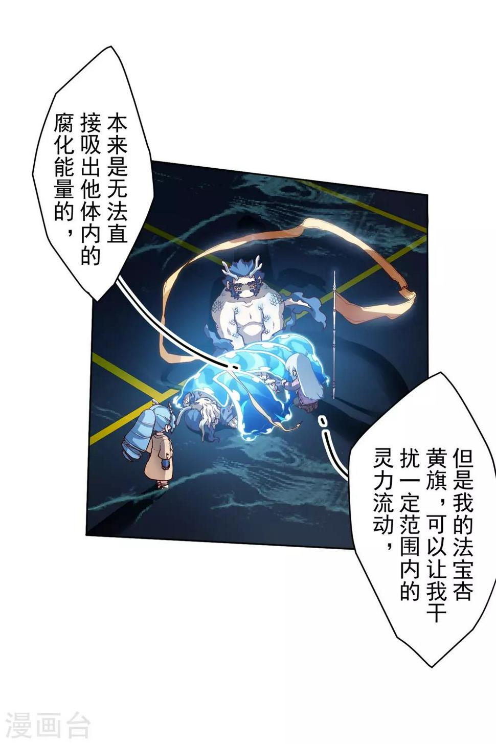 封·禁神录韩漫全集-第113话 杏黄旗无删减无遮挡章节图片 