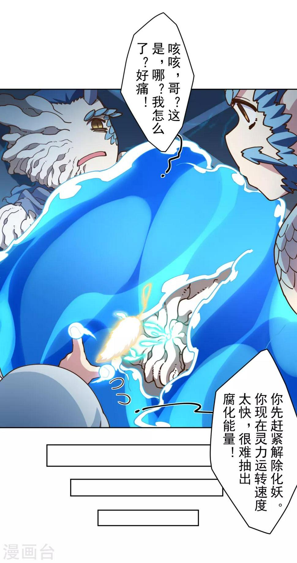 封·禁神录韩漫全集-第113话 杏黄旗无删减无遮挡章节图片 
