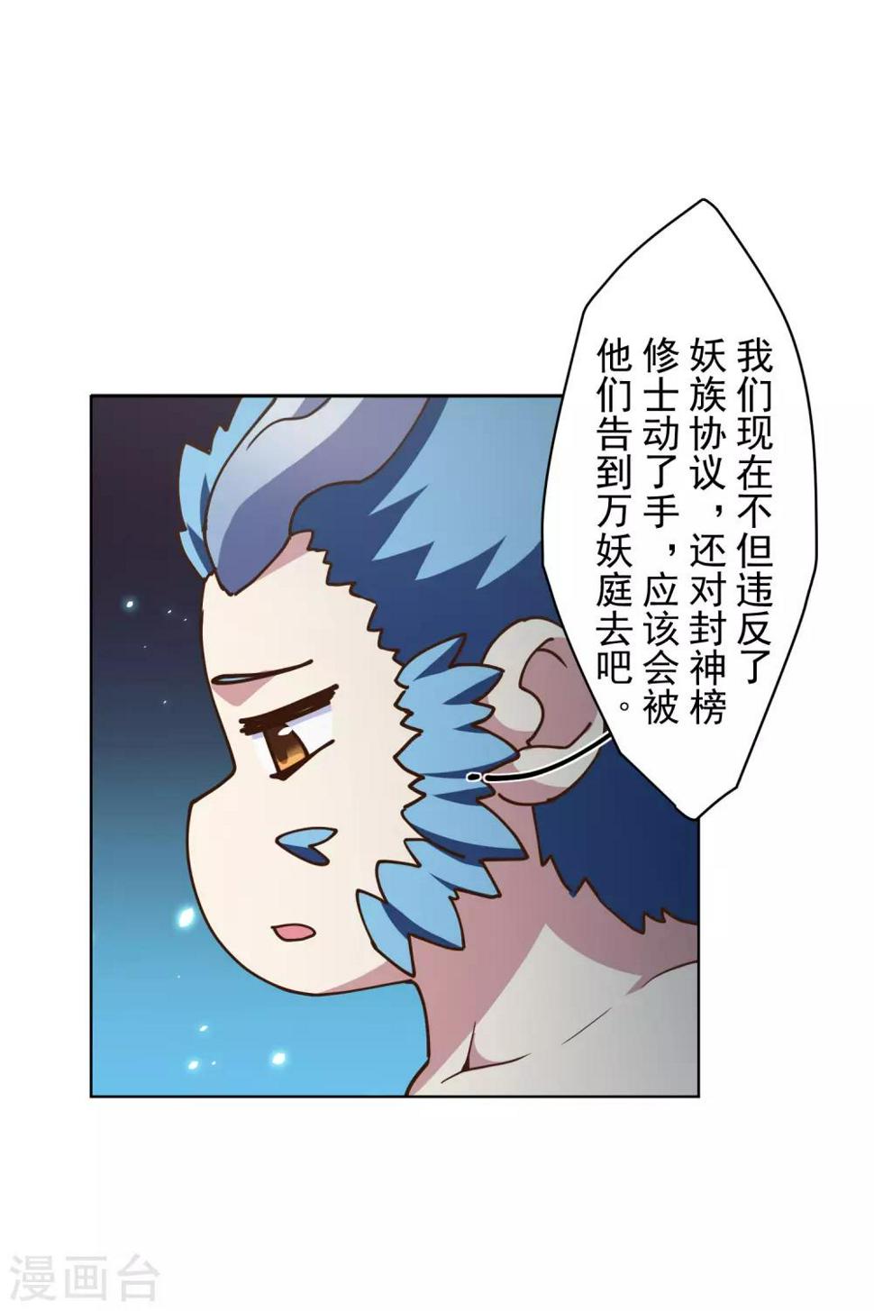 封·禁神录韩漫全集-第113话 杏黄旗无删减无遮挡章节图片 