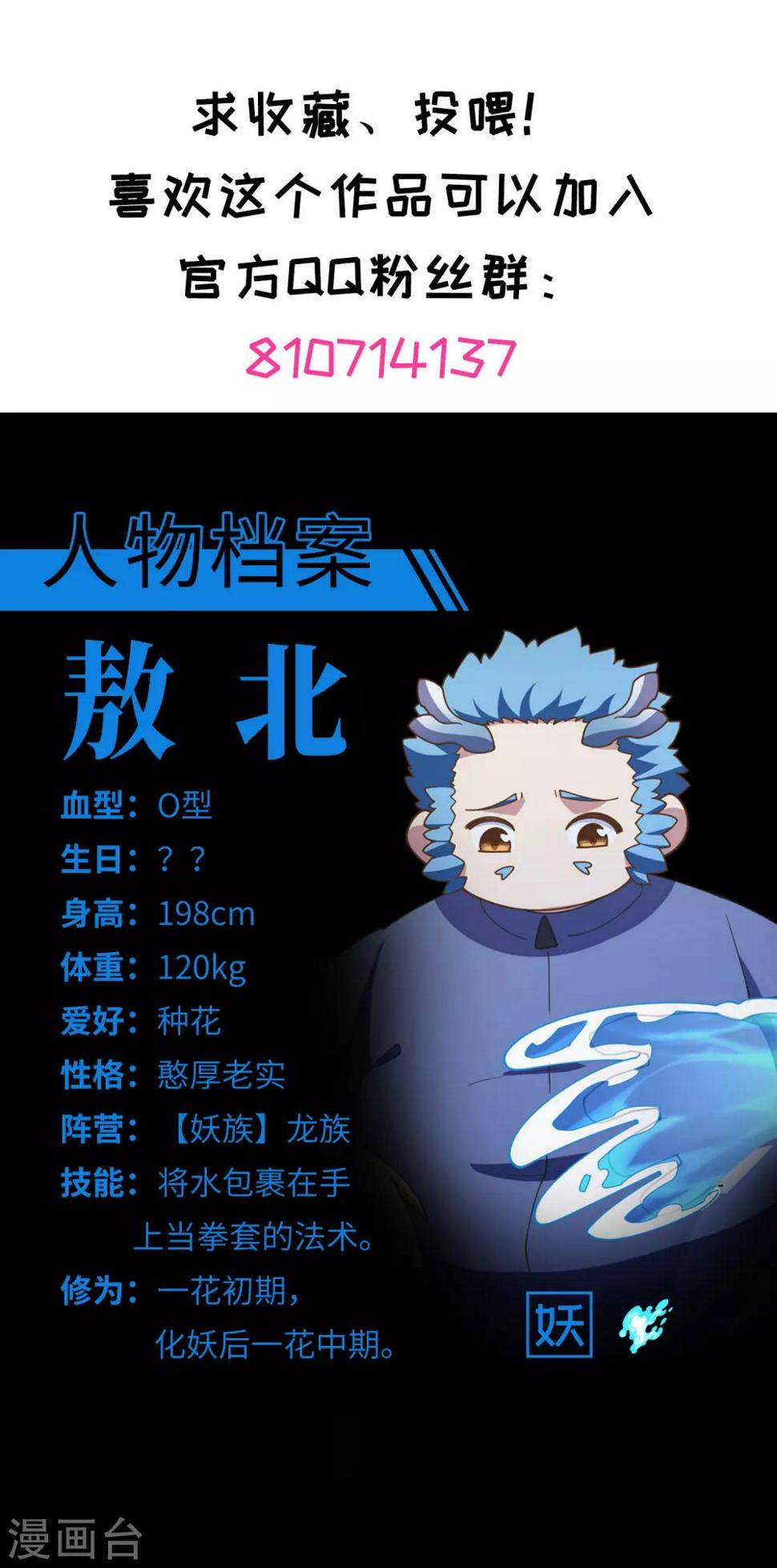 封·禁神录韩漫全集-第113话 杏黄旗无删减无遮挡章节图片 