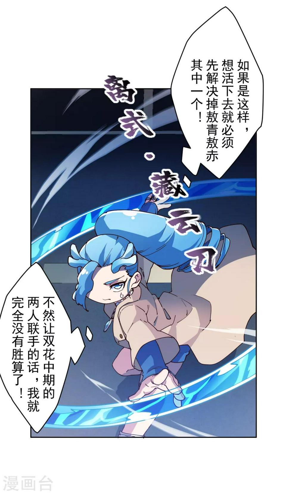 封·禁神录韩漫全集-第114话 修士李小雷无删减无遮挡章节图片 