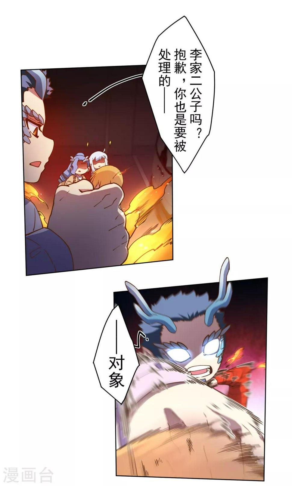 封·禁神录韩漫全集-第114话 修士李小雷无删减无遮挡章节图片 