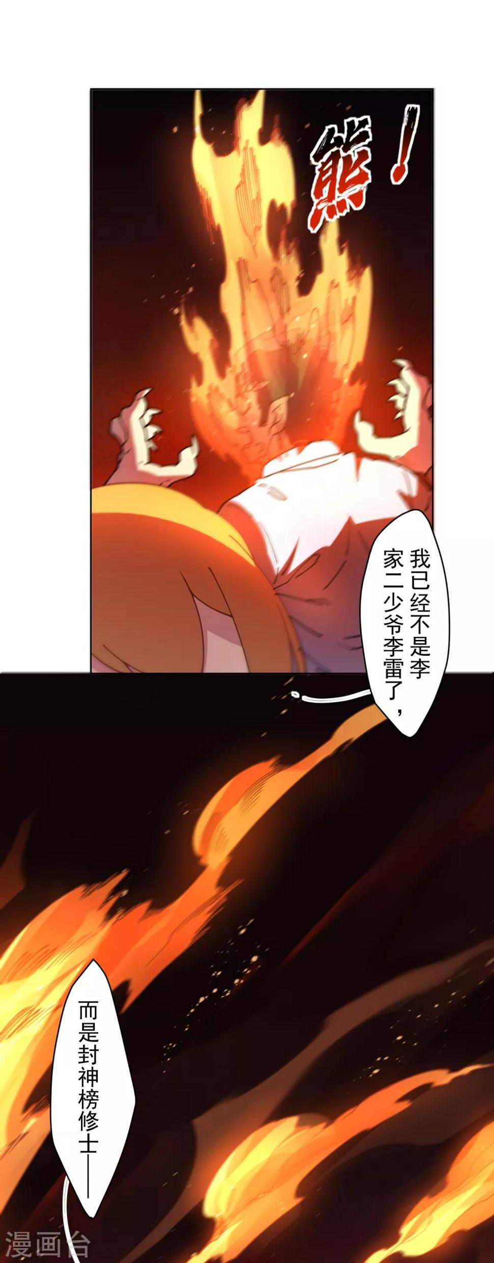 封·禁神录韩漫全集-第114话 修士李小雷无删减无遮挡章节图片 