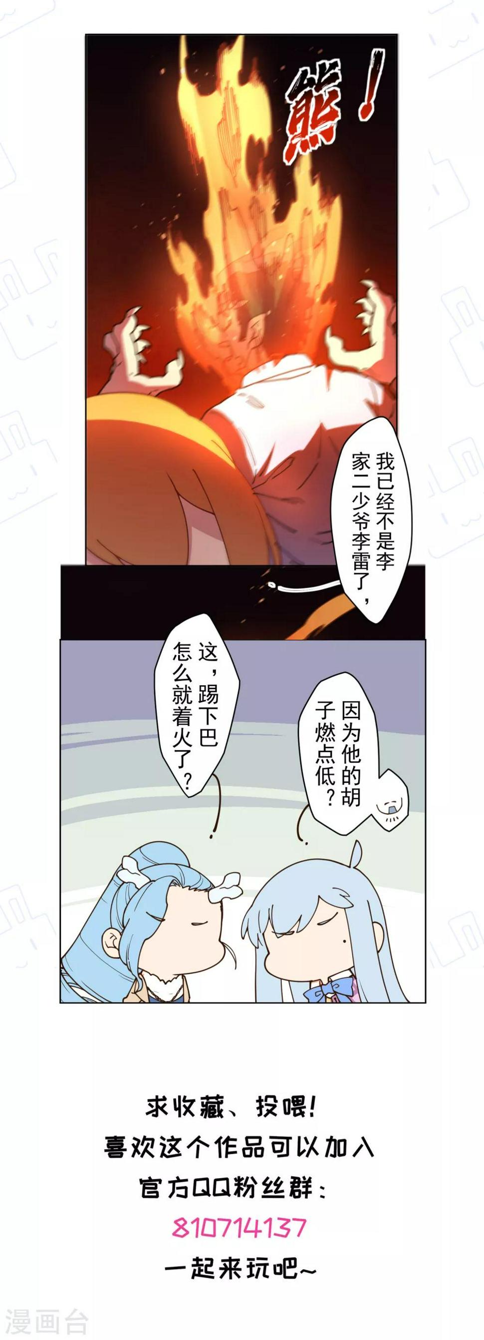 封·禁神录韩漫全集-第114话 修士李小雷无删减无遮挡章节图片 
