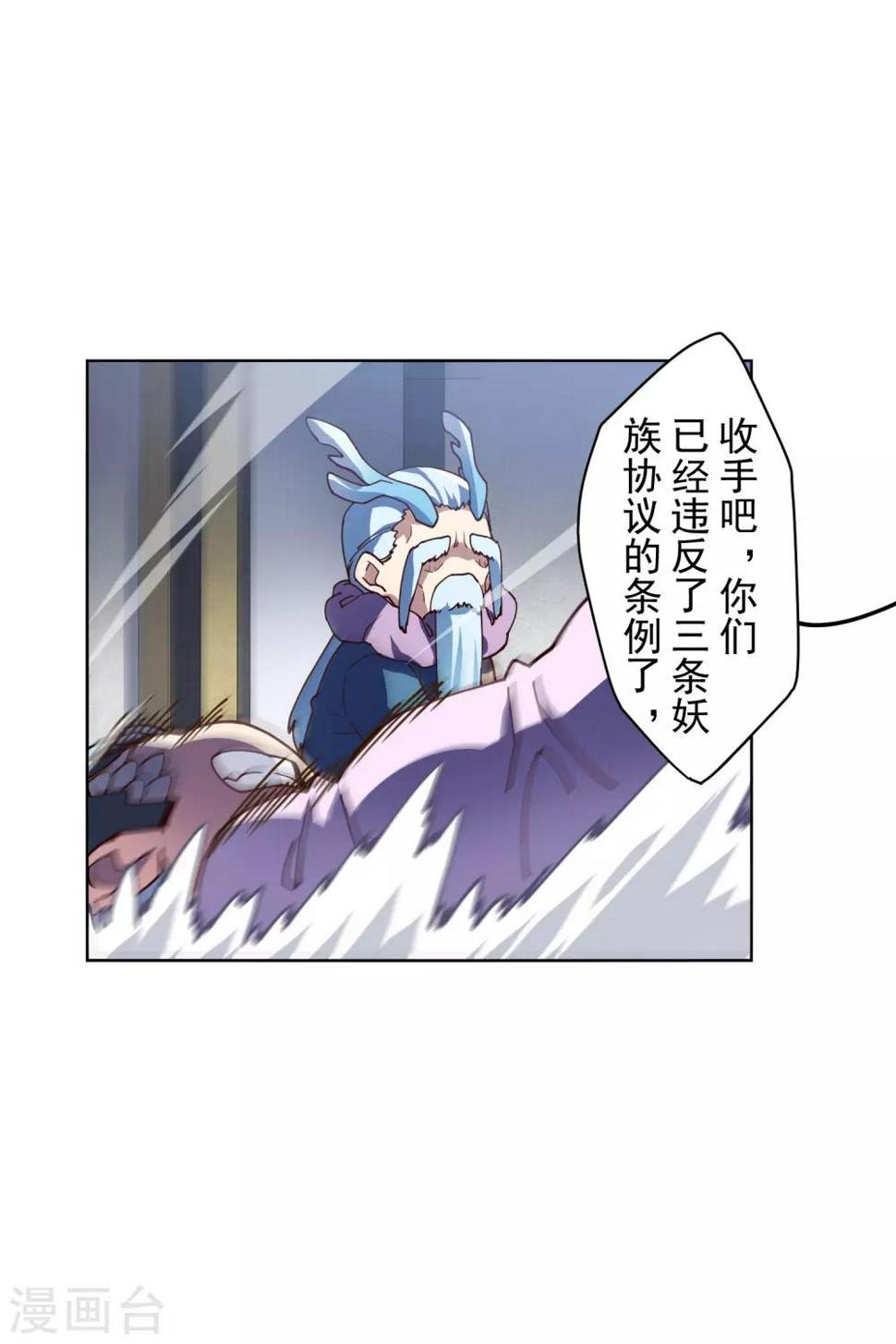 封·禁神录韩漫全集-第115话 不过分吧？无删减无遮挡章节图片 
