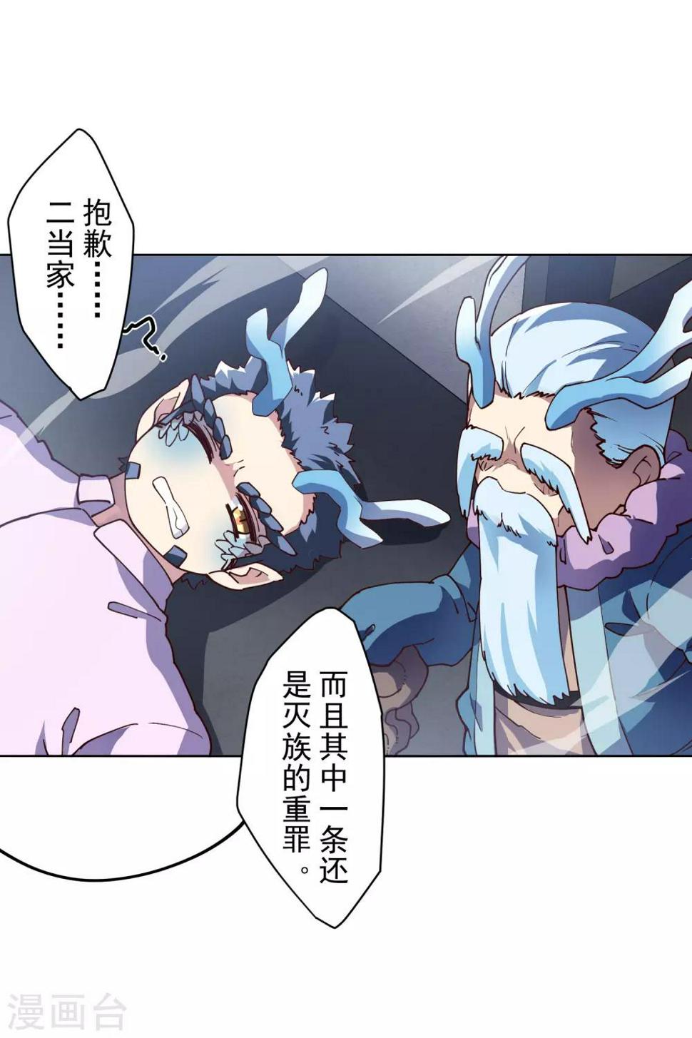 封·禁神录韩漫全集-第115话 不过分吧？无删减无遮挡章节图片 