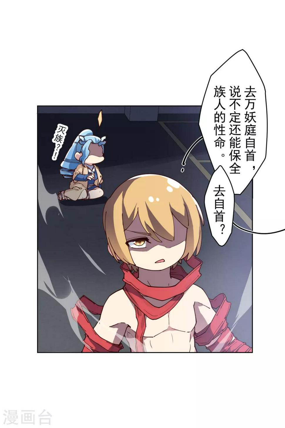 封·禁神录韩漫全集-第115话 不过分吧？无删减无遮挡章节图片 