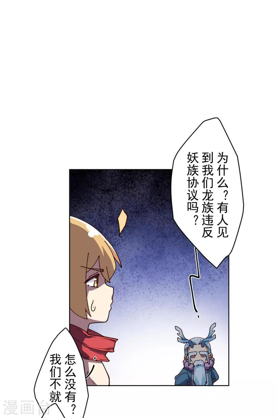 封·禁神录韩漫全集-第115话 不过分吧？无删减无遮挡章节图片 