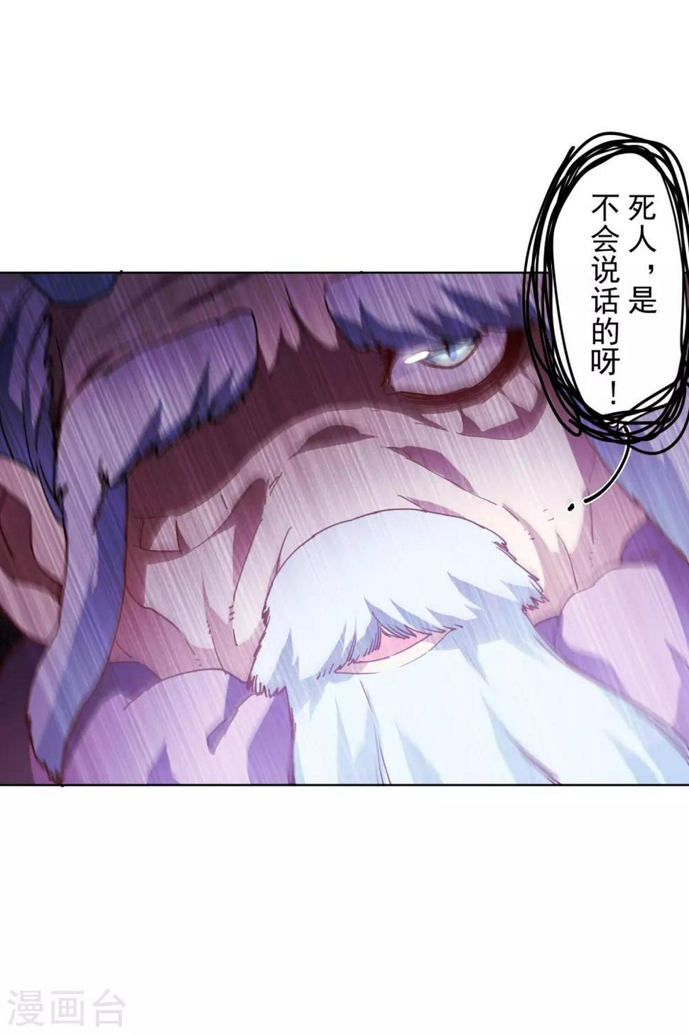 封·禁神录韩漫全集-第115话 不过分吧？无删减无遮挡章节图片 
