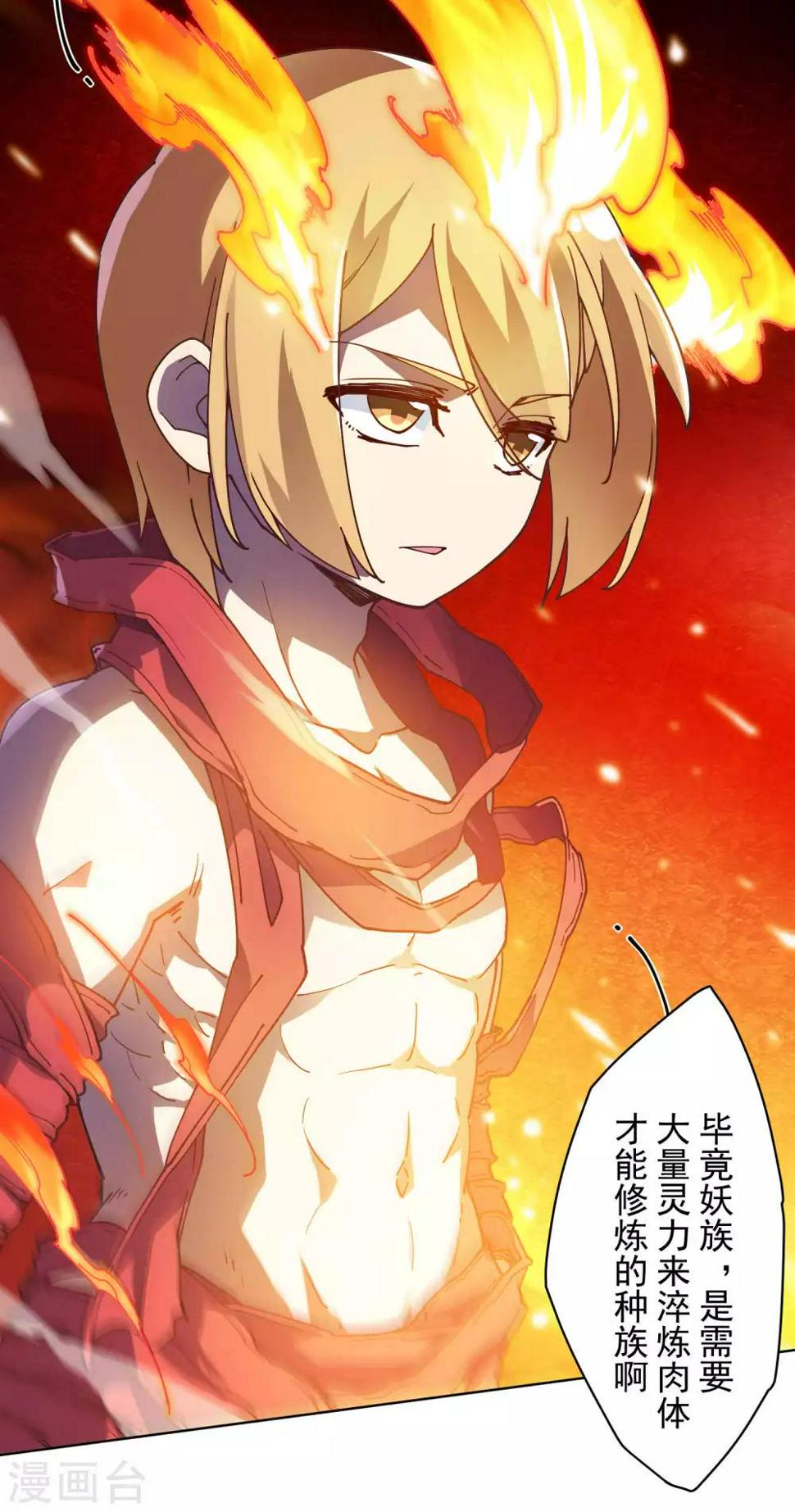 封·禁神录韩漫全集-第115话 不过分吧？无删减无遮挡章节图片 