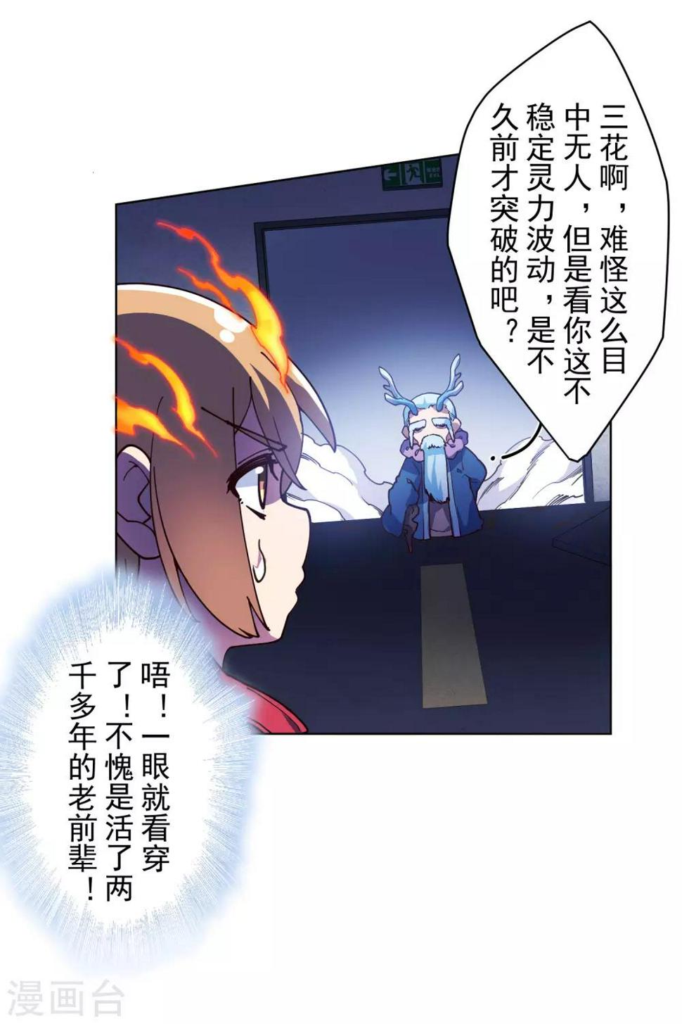 封·禁神录韩漫全集-第115话 不过分吧？无删减无遮挡章节图片 