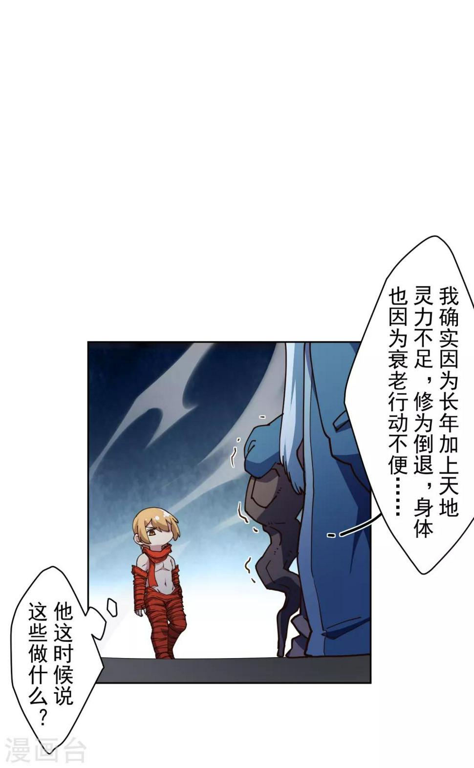 封·禁神录韩漫全集-第115话 不过分吧？无删减无遮挡章节图片 