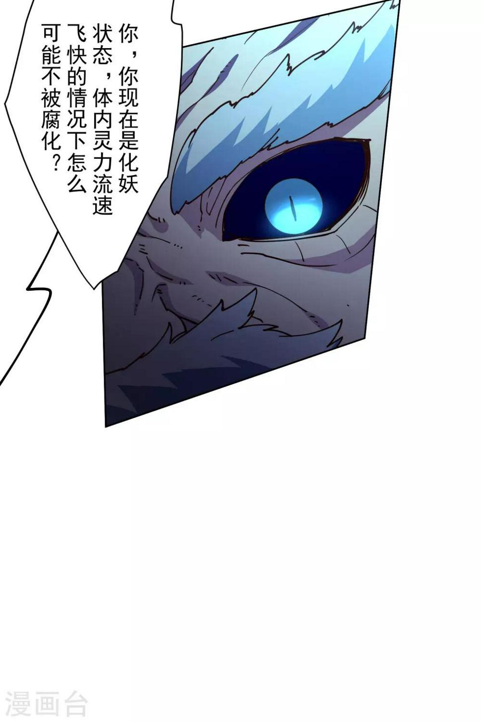 封·禁神录韩漫全集-第115话 不过分吧？无删减无遮挡章节图片 