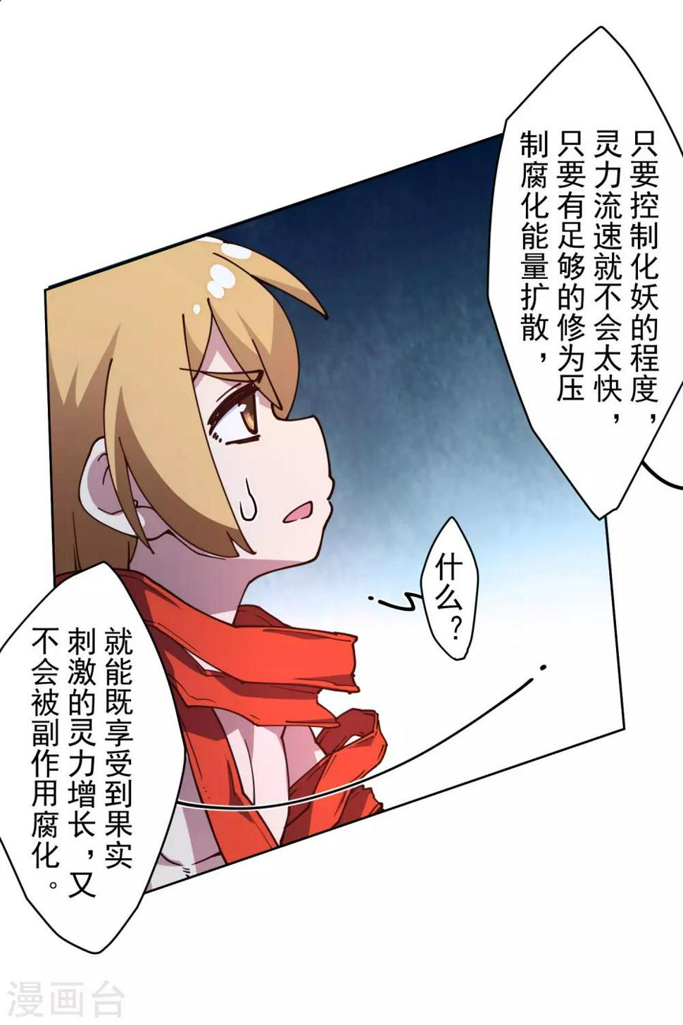 封·禁神录韩漫全集-第115话 不过分吧？无删减无遮挡章节图片 