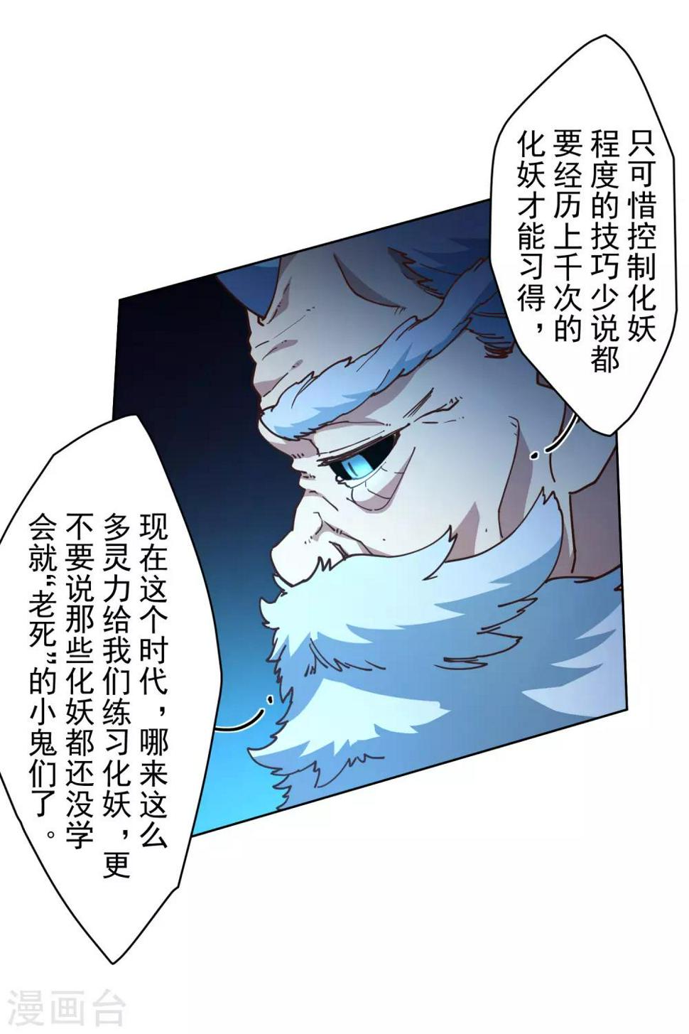封·禁神录韩漫全集-第115话 不过分吧？无删减无遮挡章节图片 