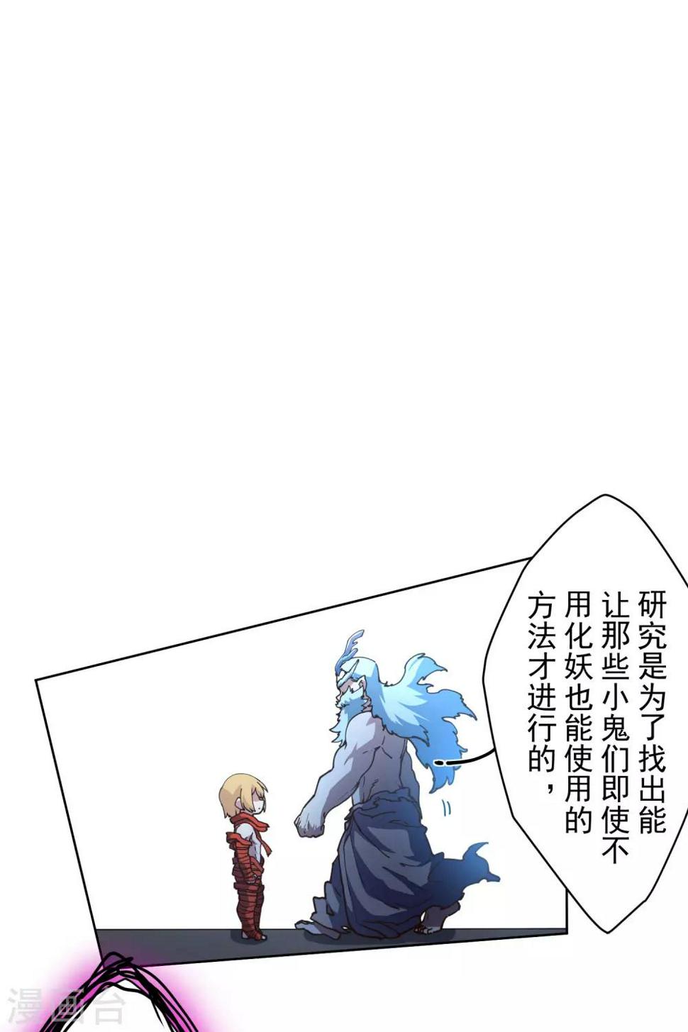 封·禁神录韩漫全集-第115话 不过分吧？无删减无遮挡章节图片 