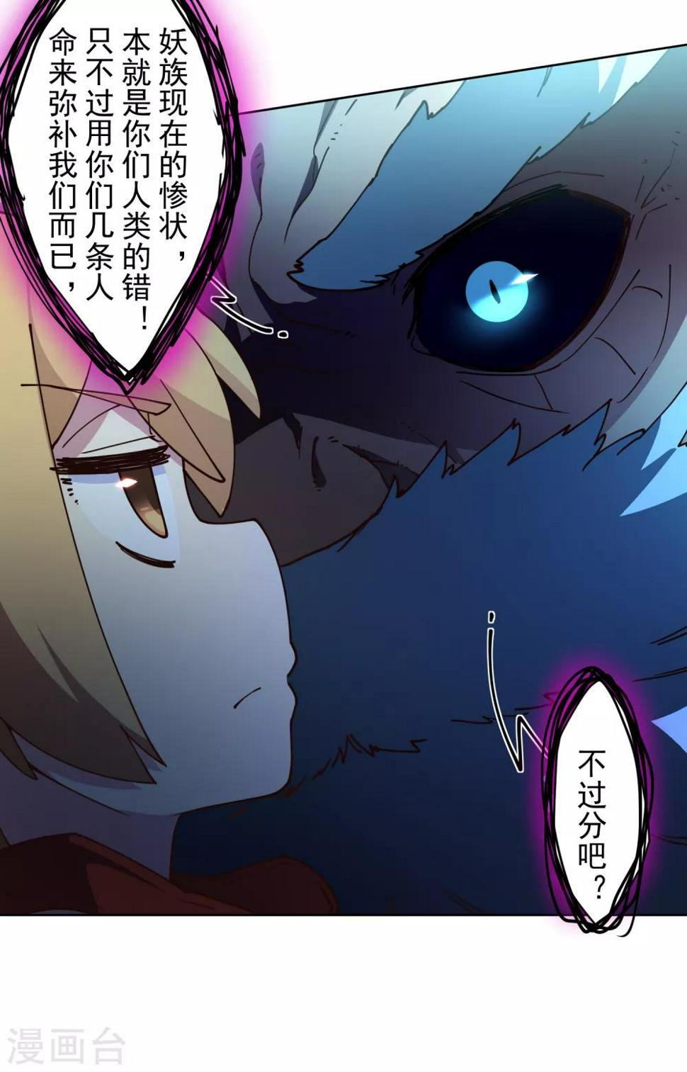封·禁神录韩漫全集-第115话 不过分吧？无删减无遮挡章节图片 