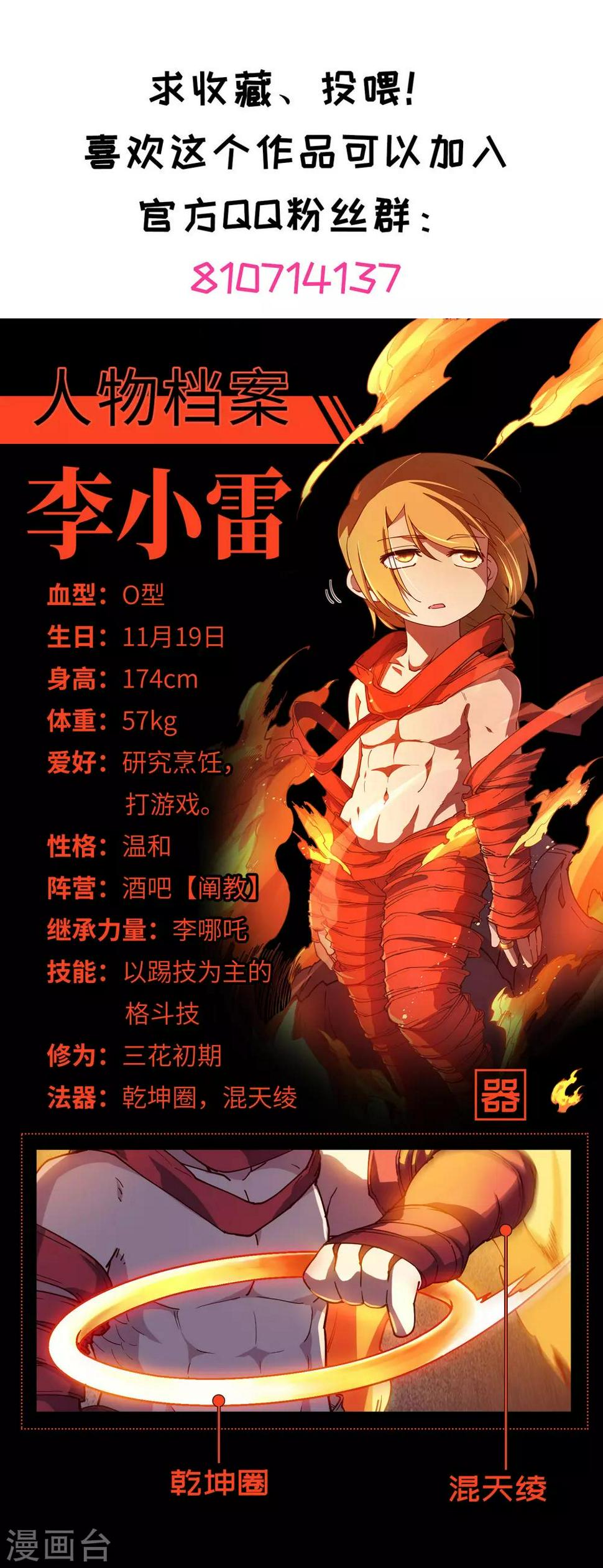封·禁神录韩漫全集-第115话 不过分吧？无删减无遮挡章节图片 
