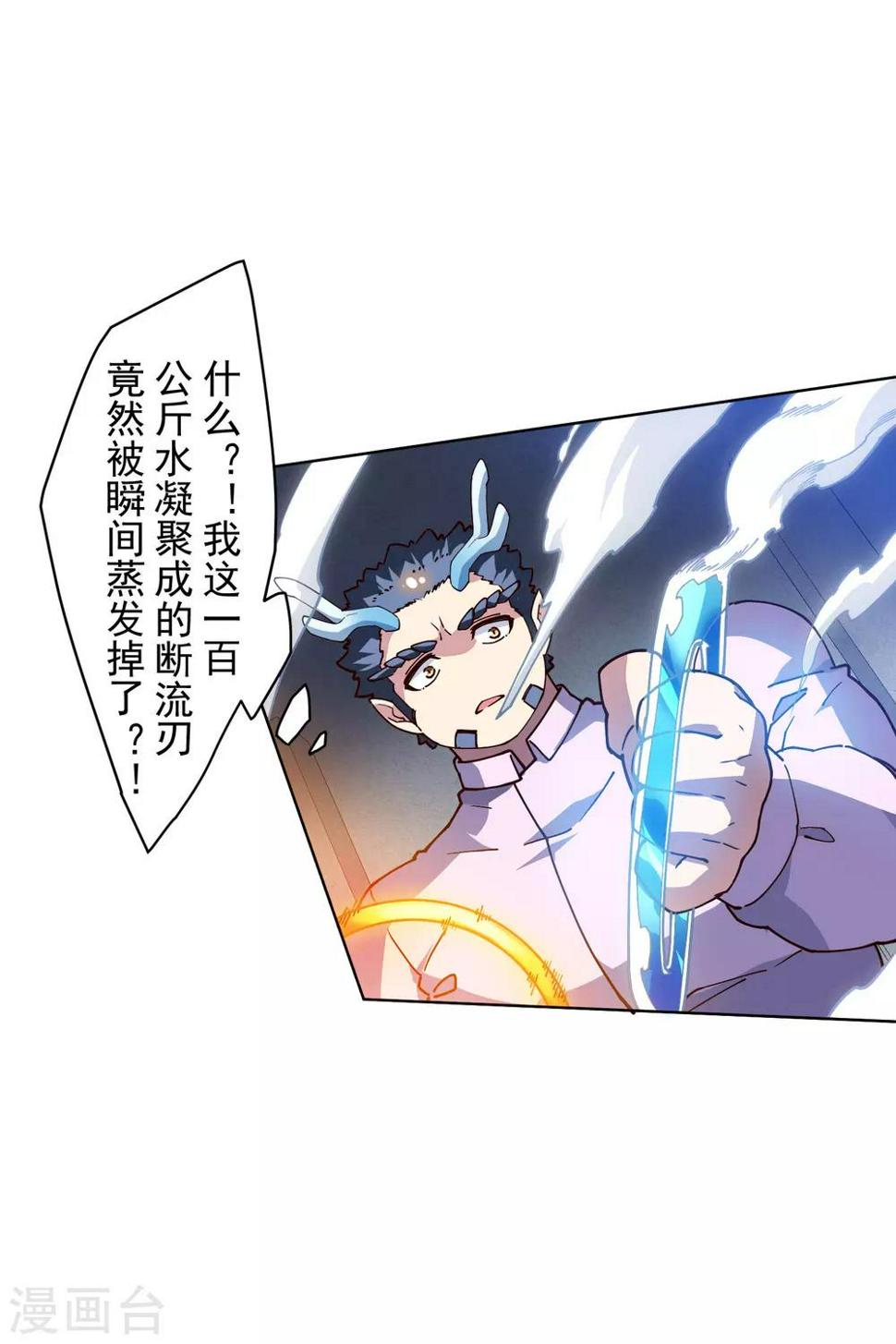 封·禁神录韩漫全集-第115话 不过分吧？无删减无遮挡章节图片 