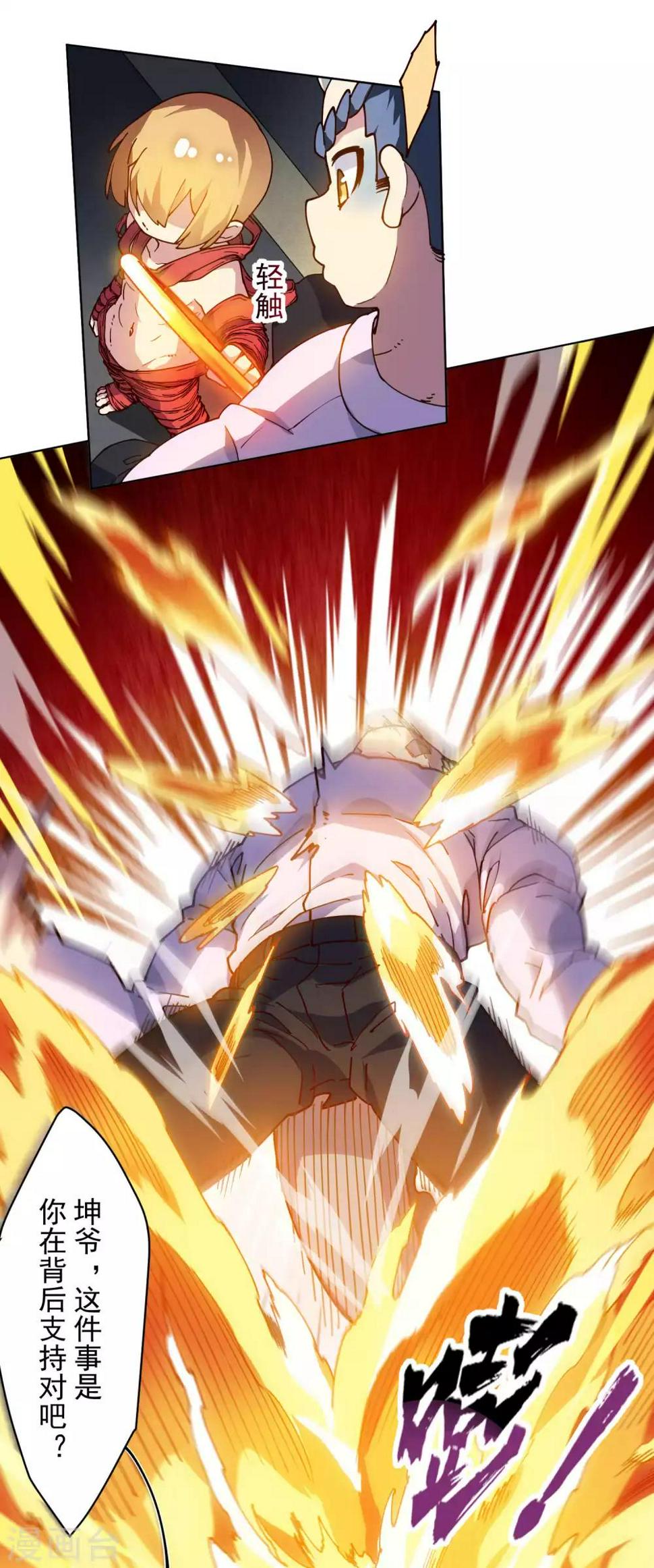 封·禁神录韩漫全集-第115话 不过分吧？无删减无遮挡章节图片 