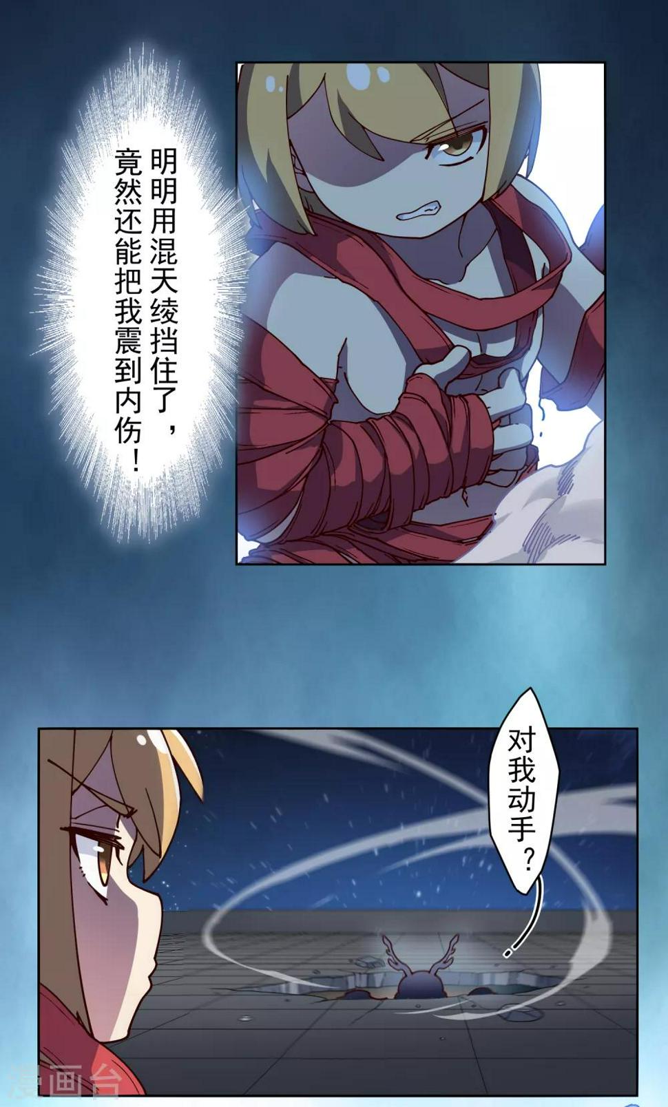 封·禁神录韩漫全集-第116话 融合法器无删减无遮挡章节图片 