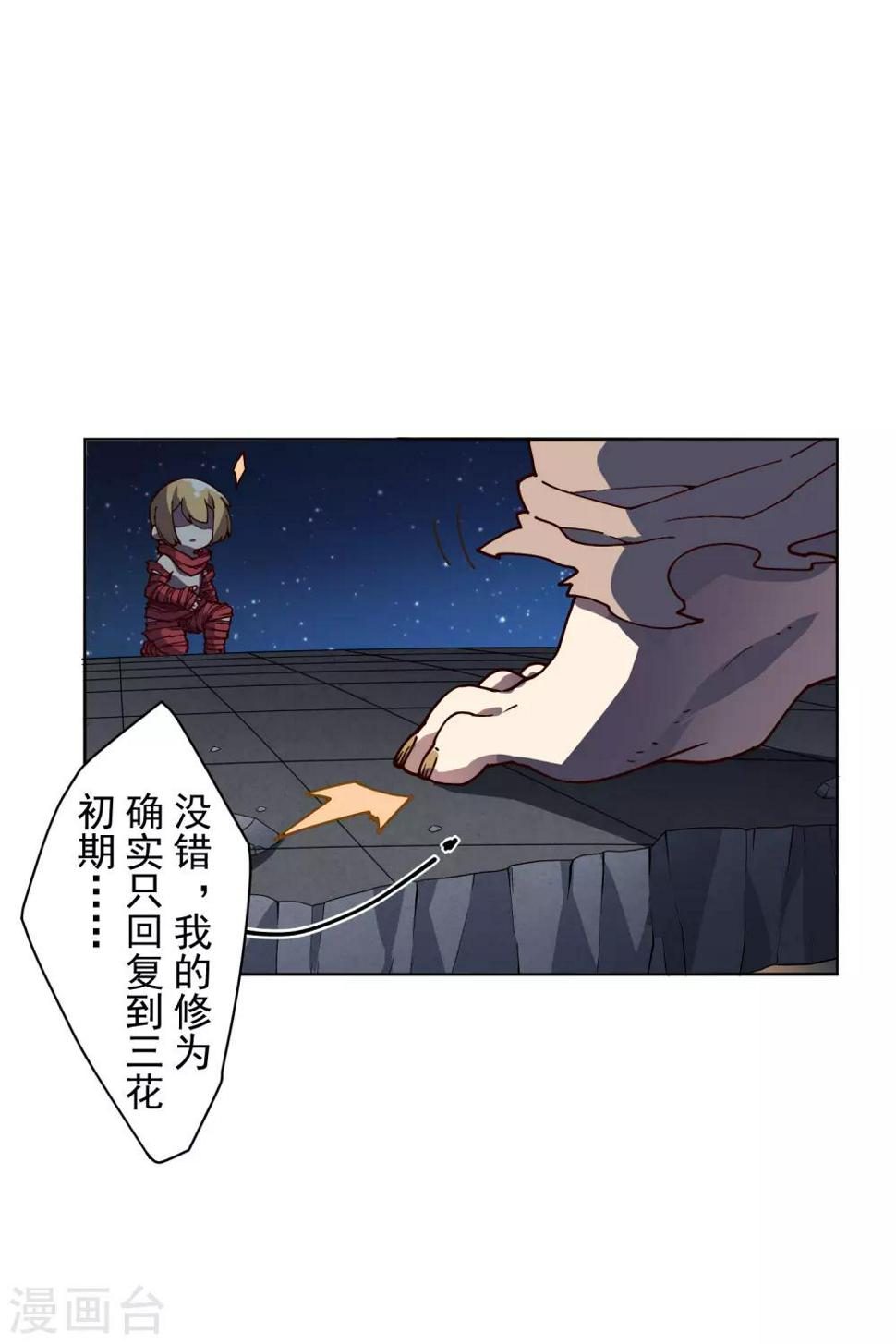 封·禁神录韩漫全集-第116话 融合法器无删减无遮挡章节图片 
