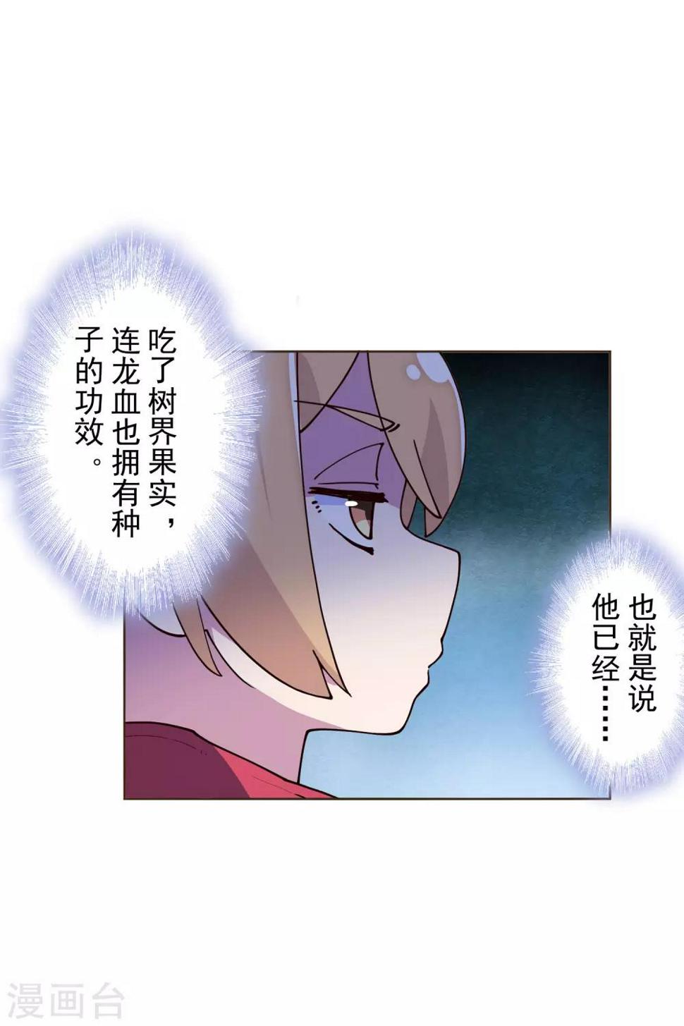 封·禁神录韩漫全集-第116话 融合法器无删减无遮挡章节图片 