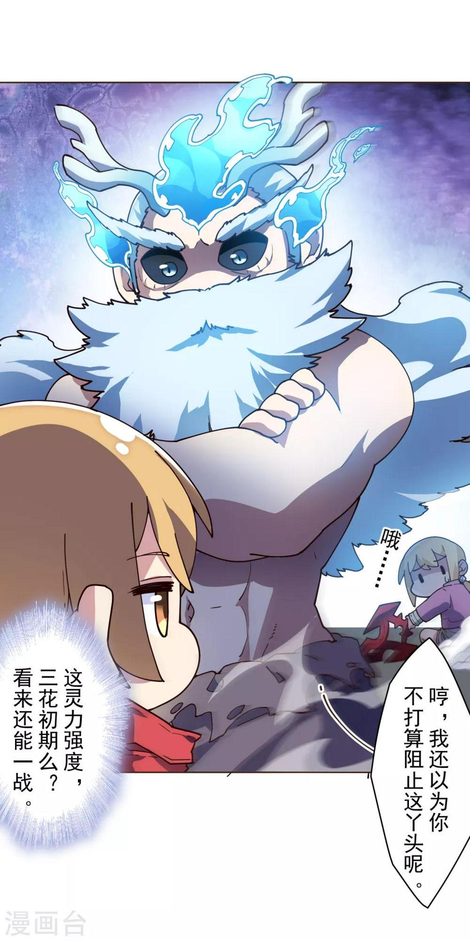封·禁神录韩漫全集-第116话 融合法器无删减无遮挡章节图片 