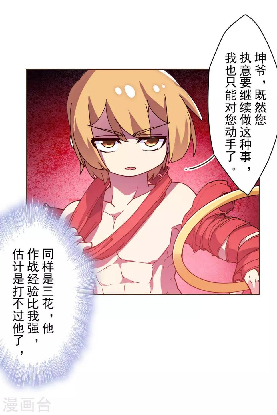 封·禁神录韩漫全集-第116话 融合法器无删减无遮挡章节图片 