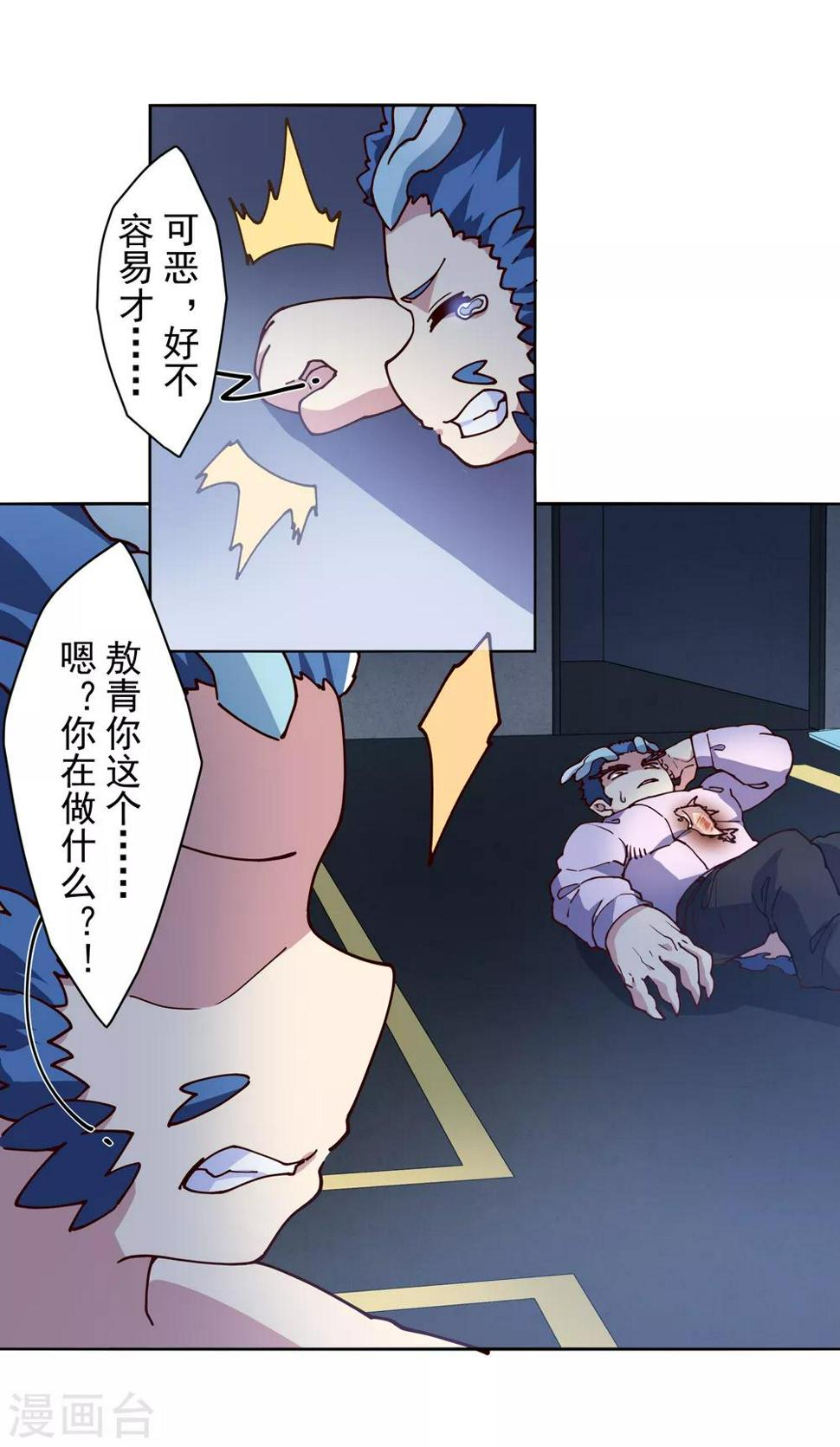 封·禁神录韩漫全集-第117话 不敌无删减无遮挡章节图片 