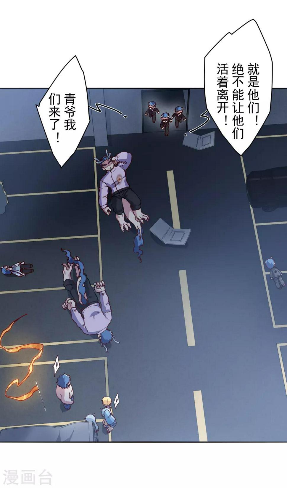 封·禁神录韩漫全集-第117话 不敌无删减无遮挡章节图片 