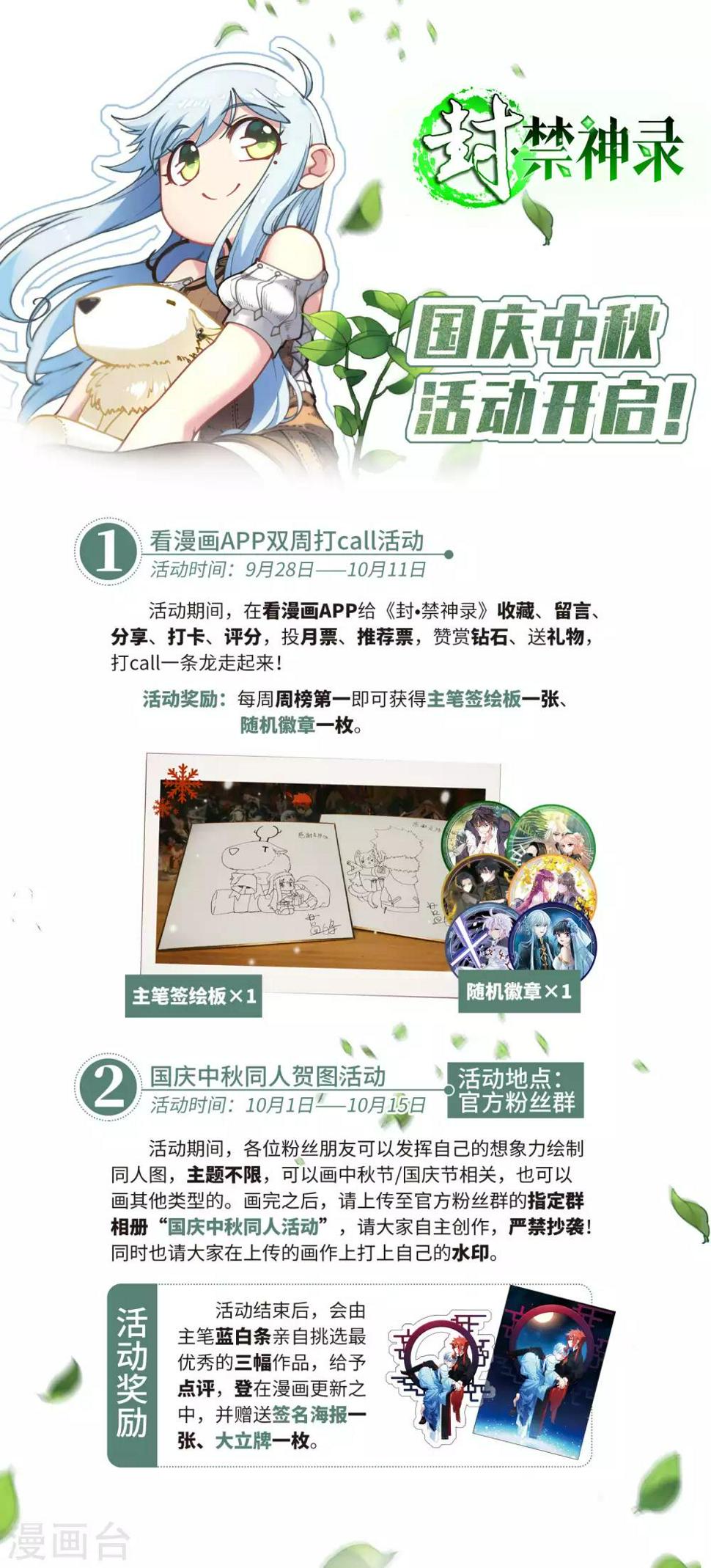封·禁神录韩漫全集-国庆中秋活动预告无删减无遮挡章节图片 