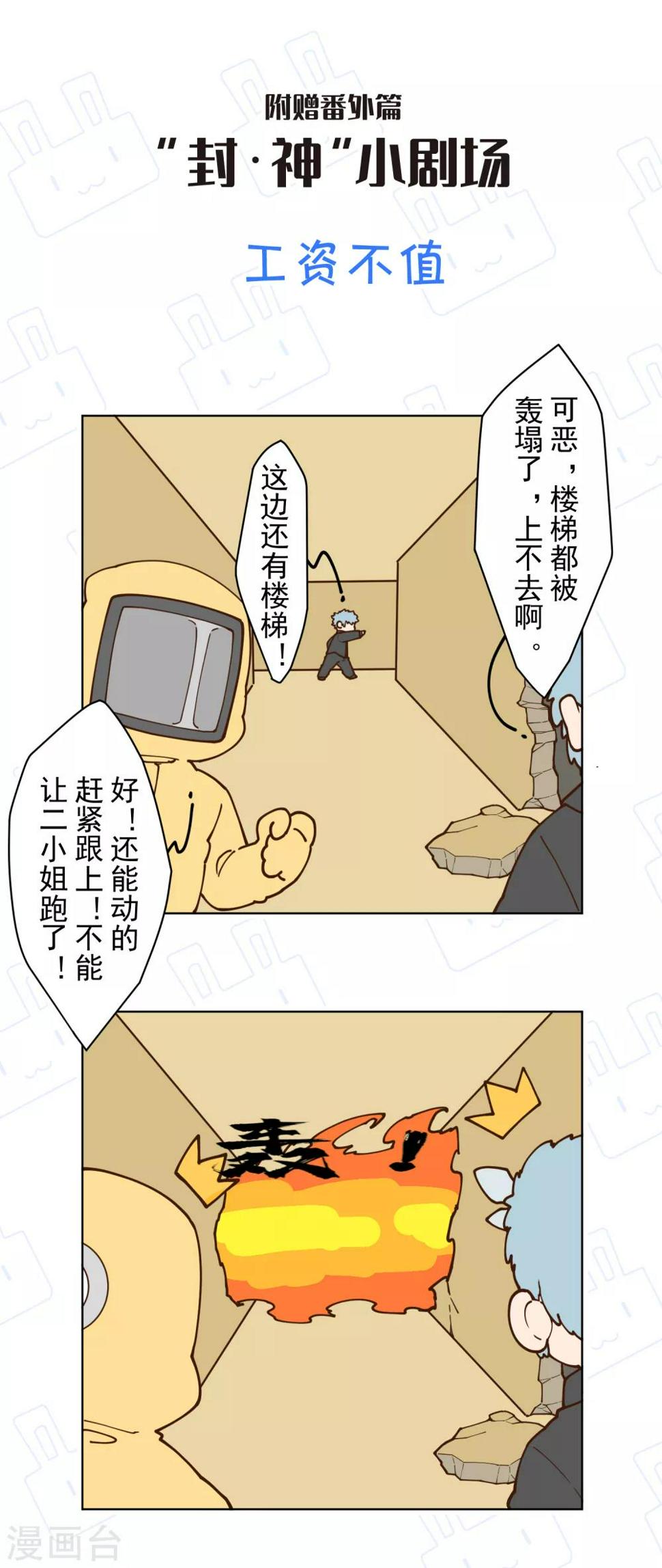 封·禁神录韩漫全集-第118话 炸楼无删减无遮挡章节图片 