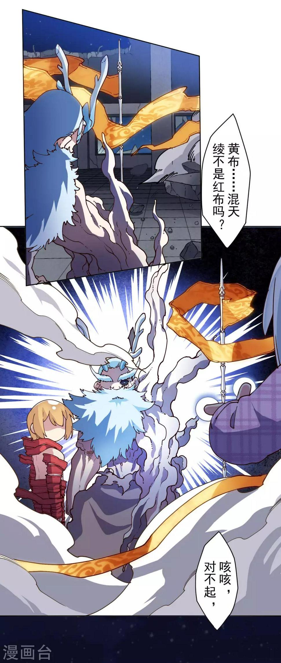 封·禁神录韩漫全集-第119话 信错人无删减无遮挡章节图片 