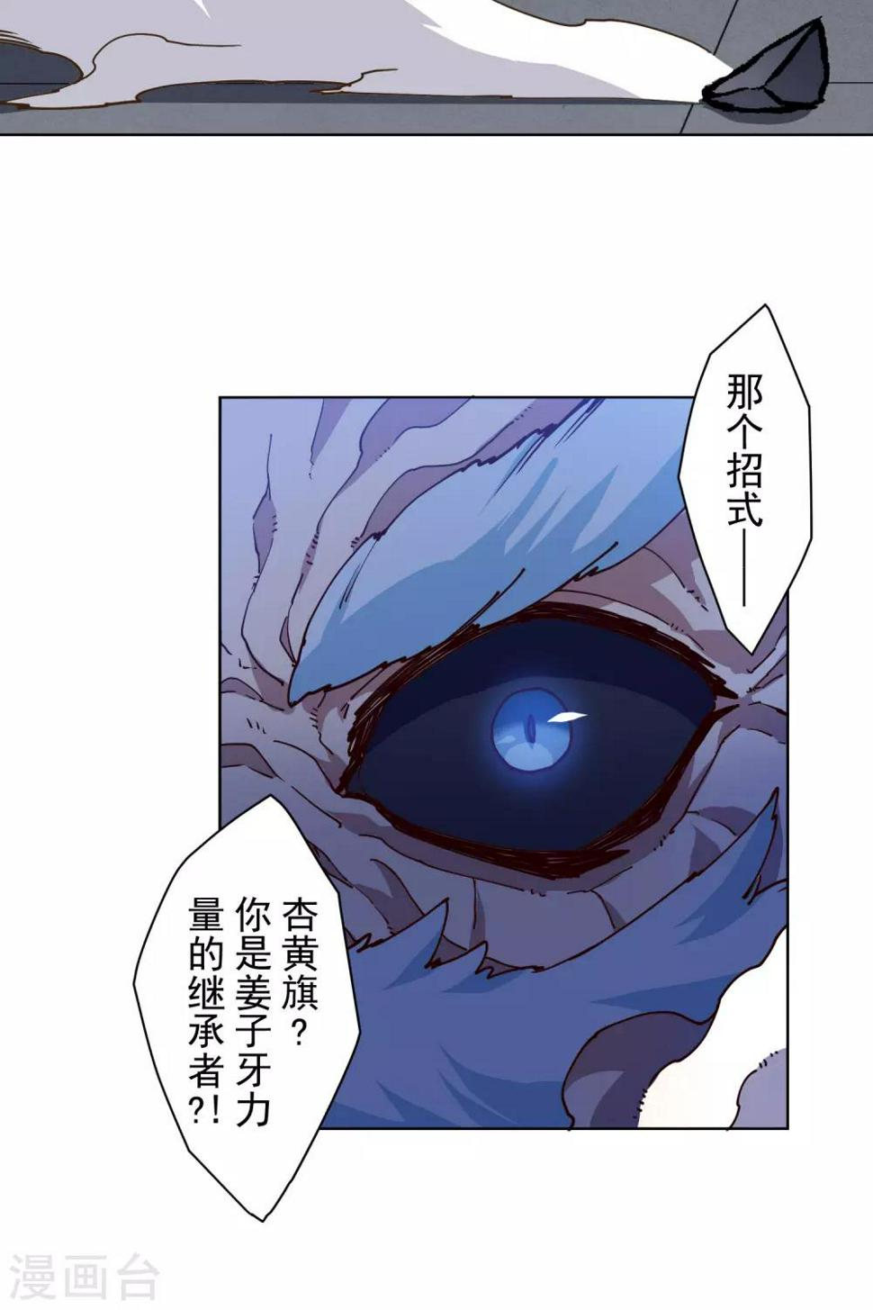 封·禁神录韩漫全集-第119话 信错人无删减无遮挡章节图片 